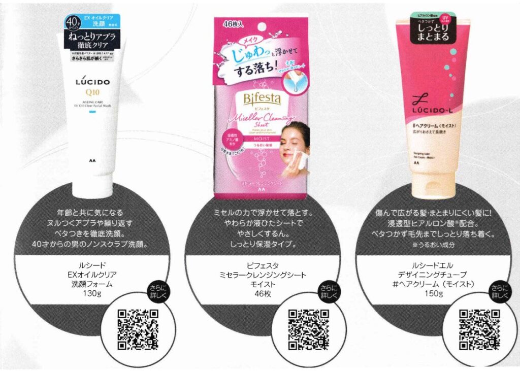 マンダムの株主優待の商品No.3-5